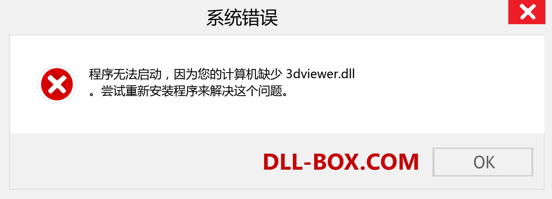3dviewer.dll 文件丢失？。 适用于 Windows 7、8、10 的下载 - 修复 Windows、照片、图像上的 3dviewer dll 丢失错误
